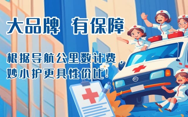 上栗救护车转运